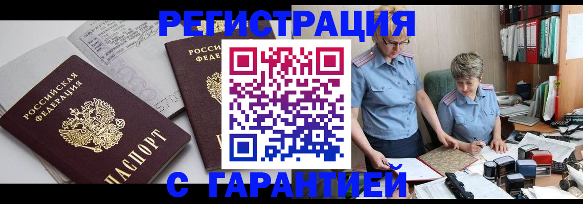 купить прописку в Гусь-Хрустальном